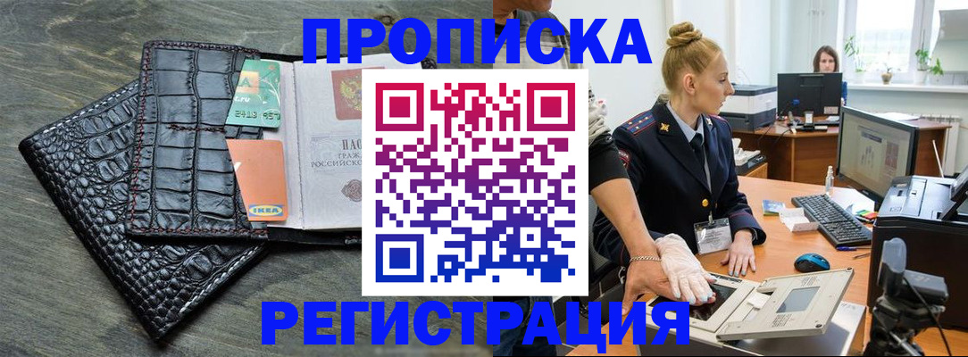 временная прописка в Киренске