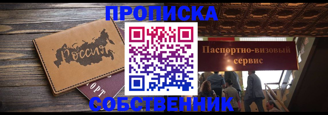 прописка 2025 в Киренске